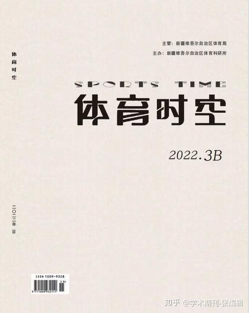 体育类的外文期刊