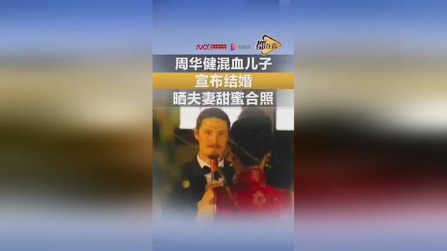 2025澳门資料免費大全和周华健儿子结婚与周华健儿子结婚图片高清