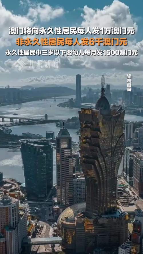 2025全年免费资料大全和澳门每人发1万澳门元与澳门每人发一万