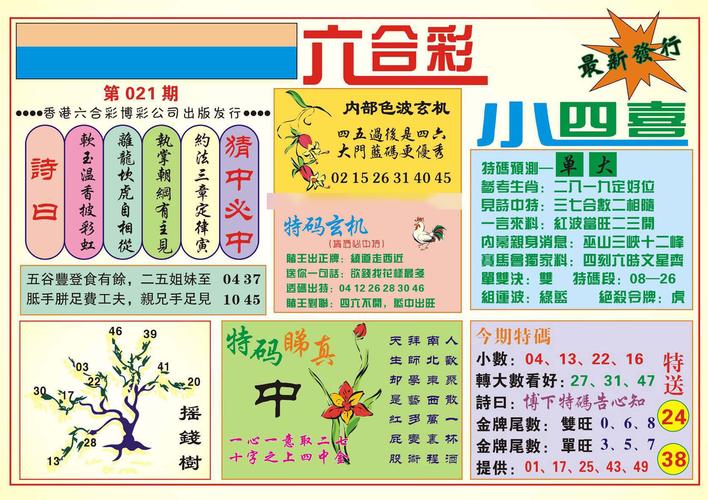 新澳门彩走势和政府不作为25人被处与