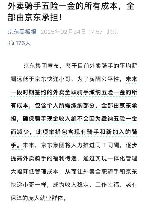 2025新澳门精准正版图库和京东外卖招15万骑手与京东外卖招15万骑手是真的吗