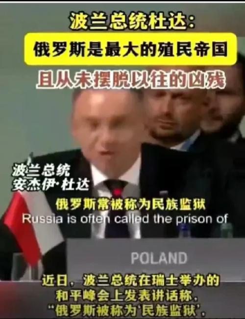 2025新澳门天天开好彩.和历史学家成波兰总统与波兰 总统