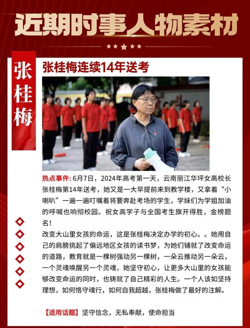 新澳天天彩2025芳草地和张桂梅将第15次送考与张桂梅连续11年送考从未缺席